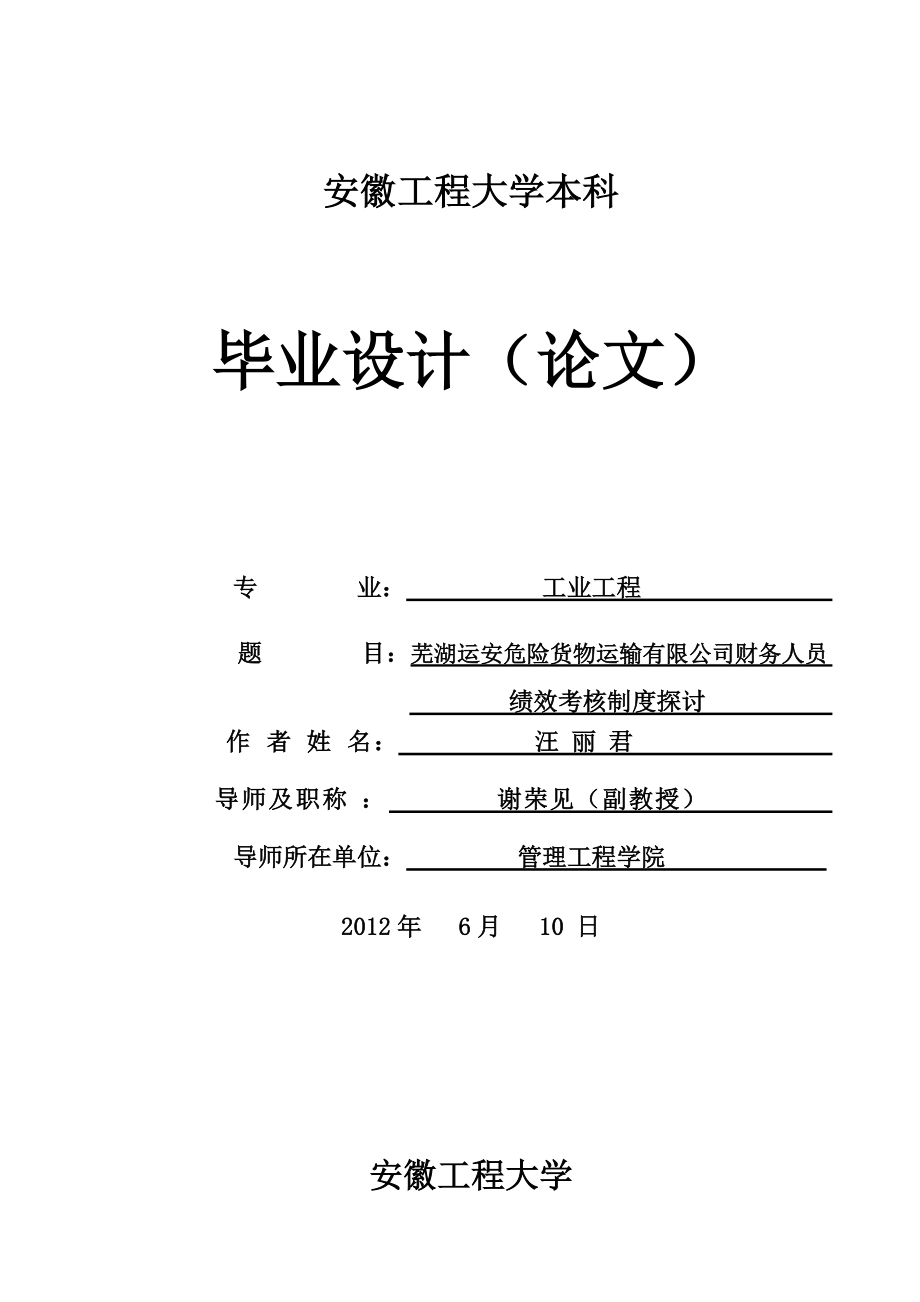 财务人员绩效考核制度探讨.docx_第1页