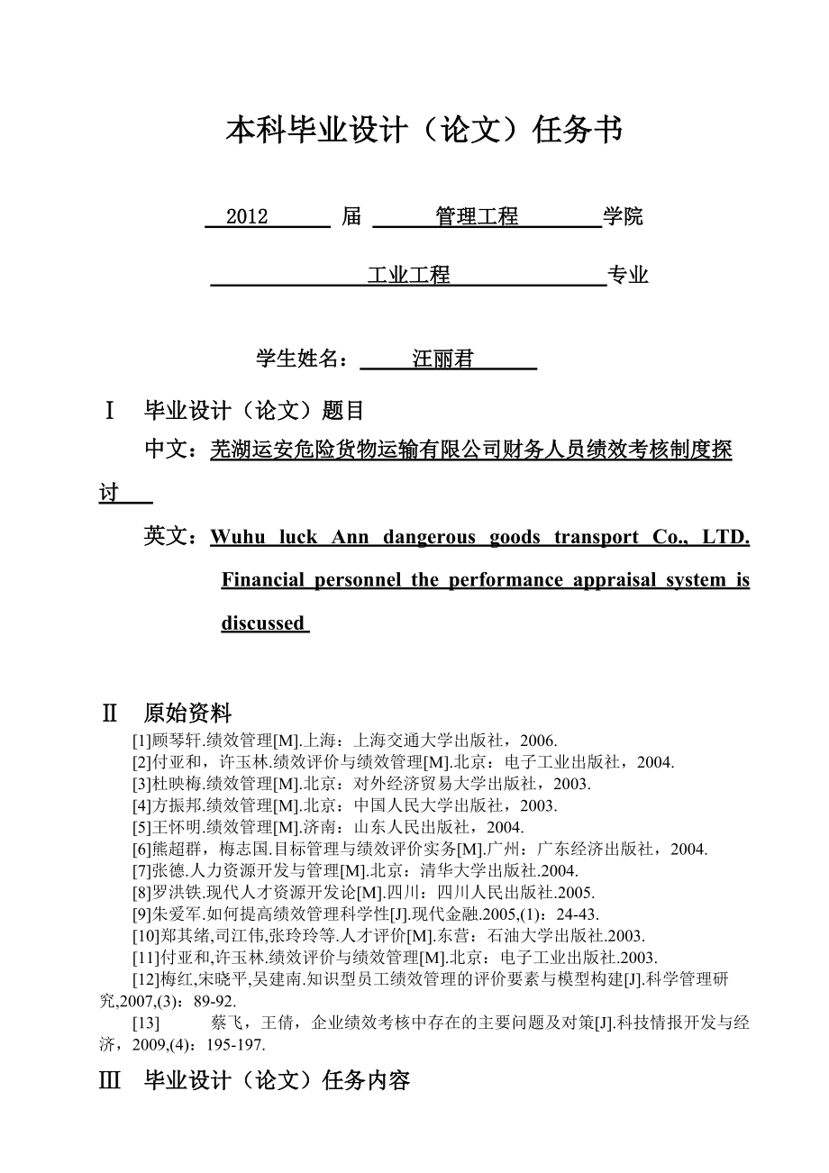 财务人员绩效考核制度探讨.docx_第2页