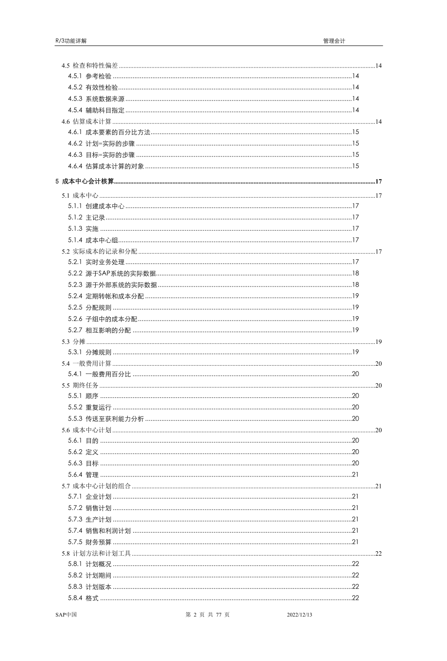 管理会计K3功能详解.docx_第2页