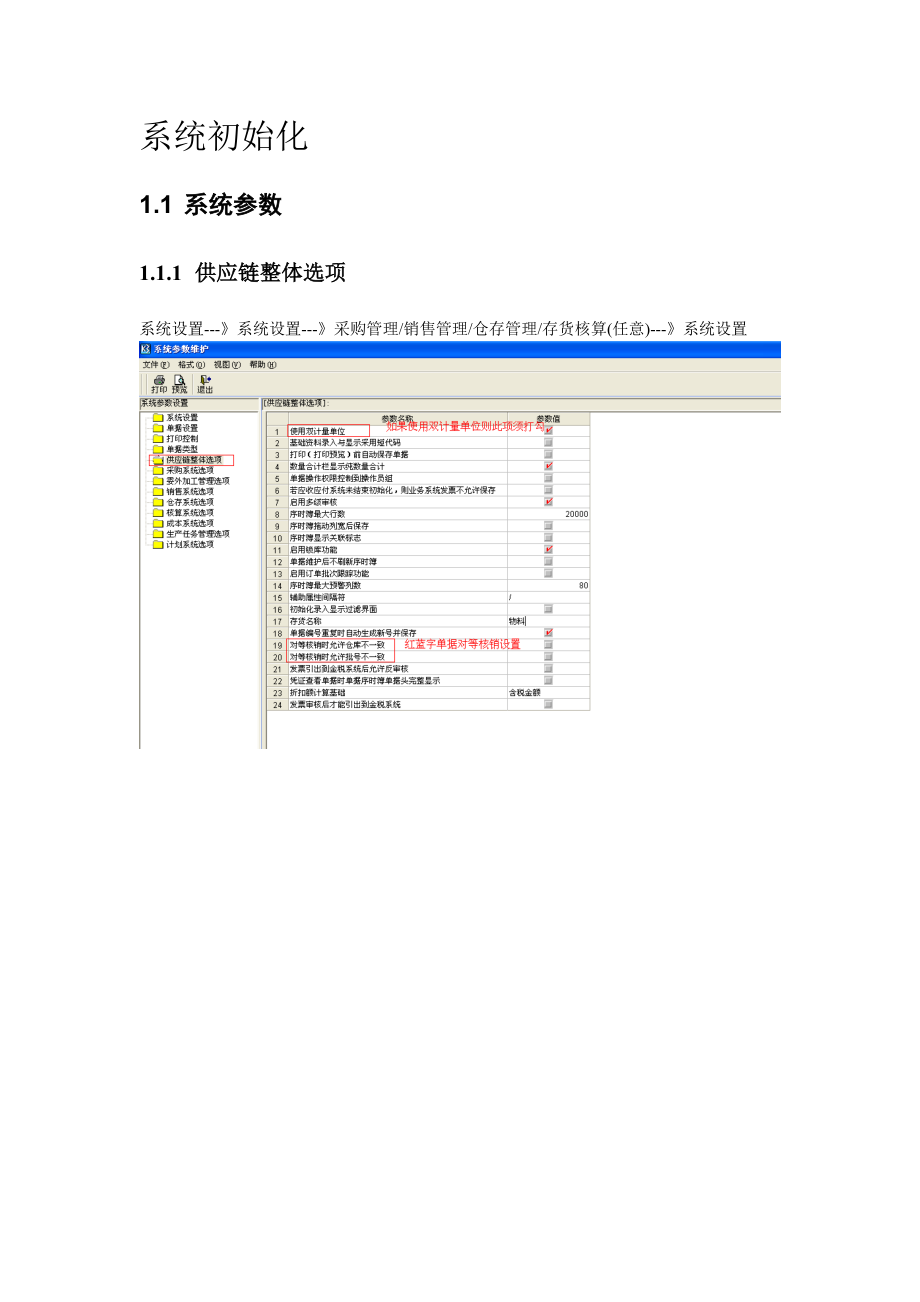 金蝶K3供应链操作手册.docx_第3页