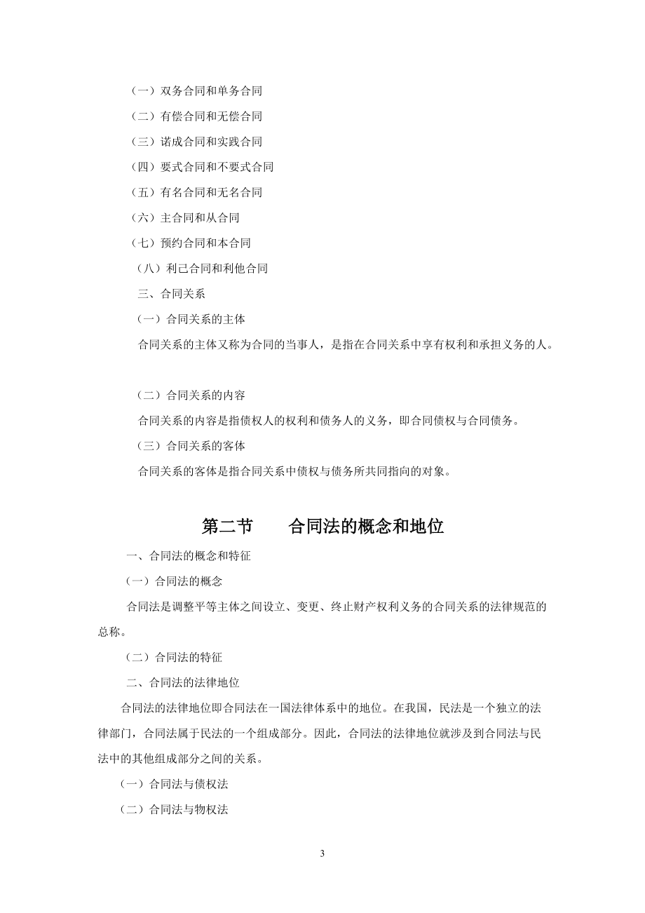 《合同法》电子教案(DOC59页).doc_第3页