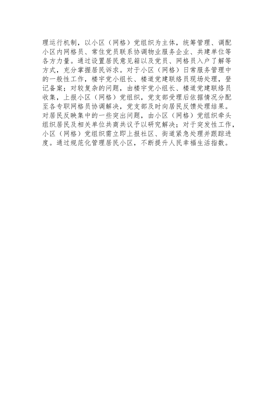 关于发展红色物业推动“支部建在小区”域内全覆盖的提案.docx_第2页