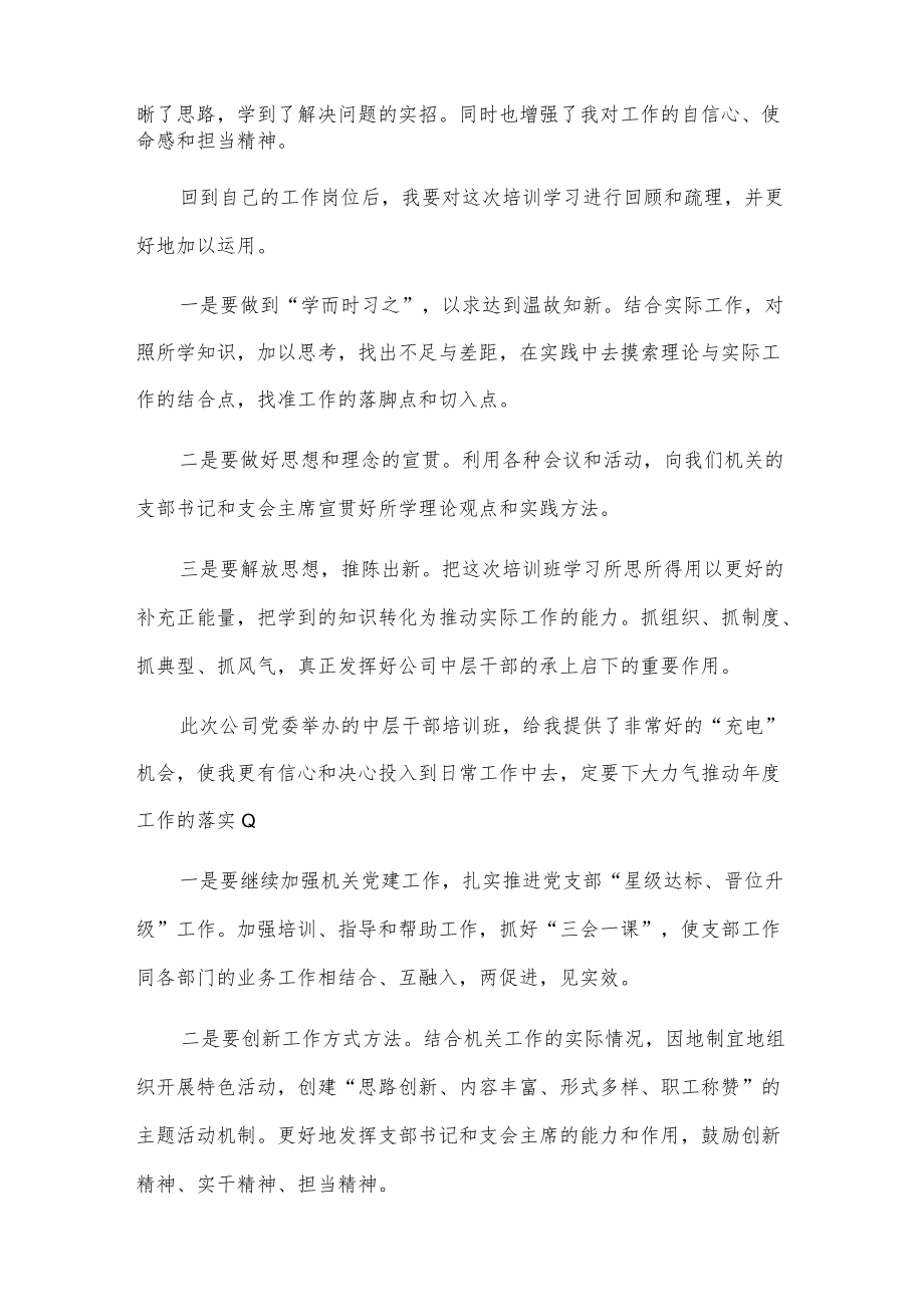 xx公司中层干部培训班心得体会.docx_第2页