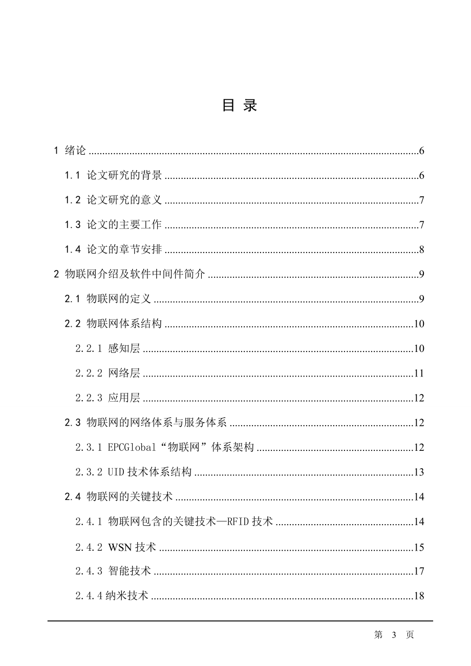 物联网协议分析与协议中间件设计.docx_第3页