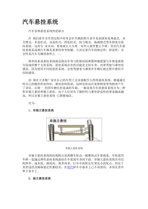 汽车悬挂系统.docx