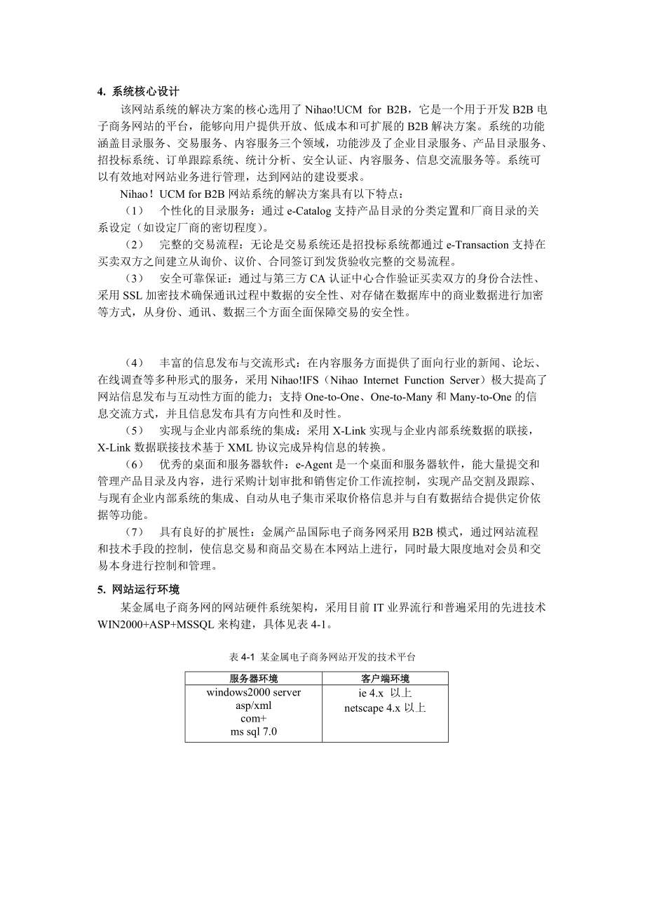 电子商务网站建设案例分析报告.docx_第2页