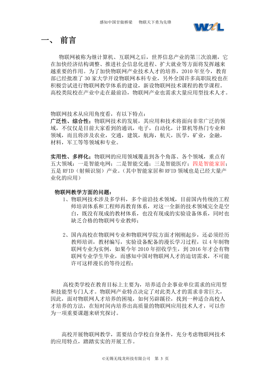 物联网实验实训中心建设方案.docx_第3页