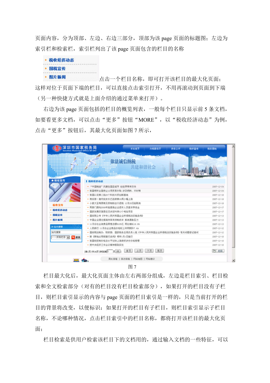 深圳国税门户网站操作手册.docx_第3页