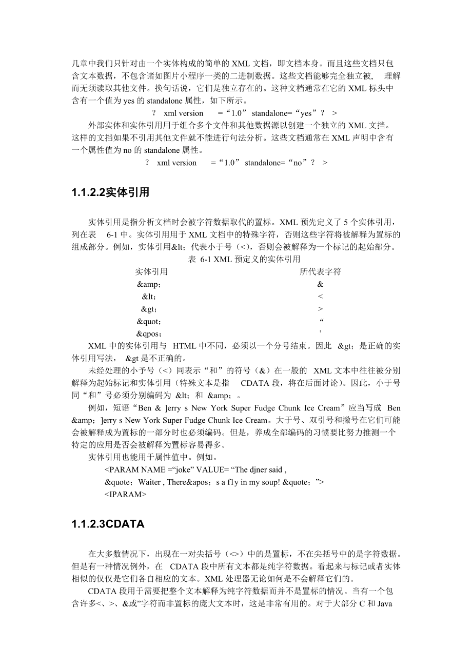 银行业CRM软件技术.docx_第2页