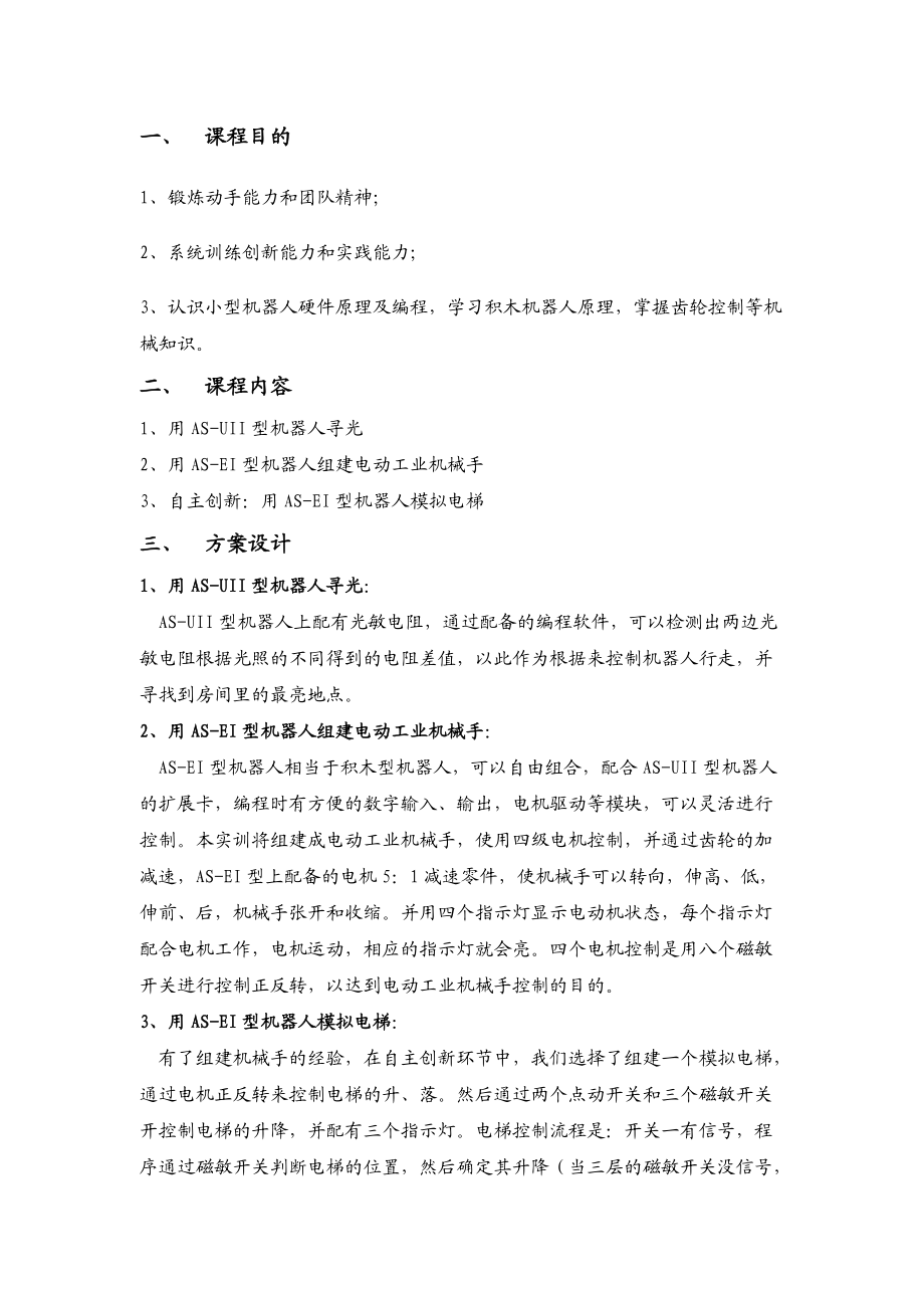 机器人实训报告4.docx_第2页