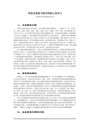 信息化是南方航空的核心竞争力.docx