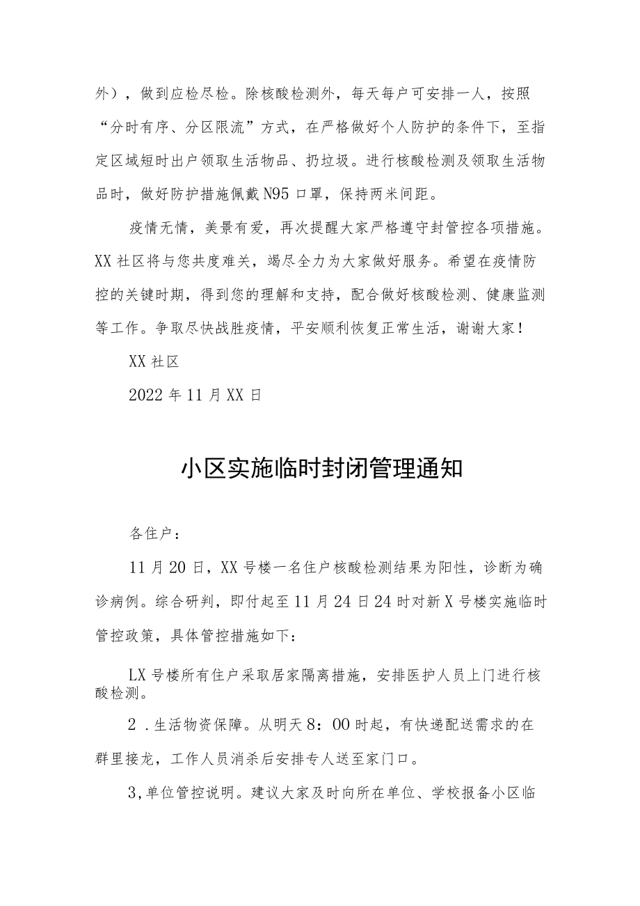 社区临时管控通知五篇.docx_第3页