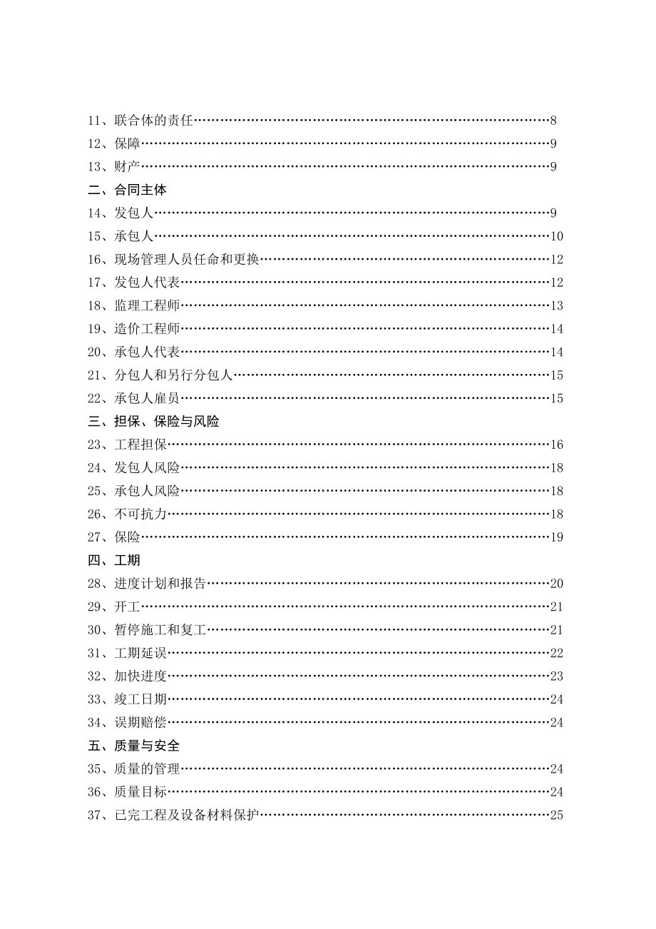 湖北省建设工程施工合同(朝阳小区、永丰小区水表出户工程).docx_第3页