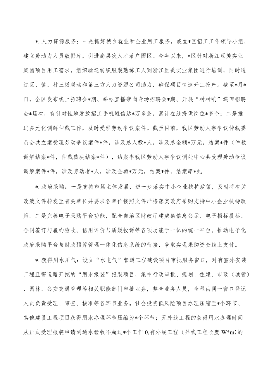 年优化营商环境督查工作总结报告.docx_第2页