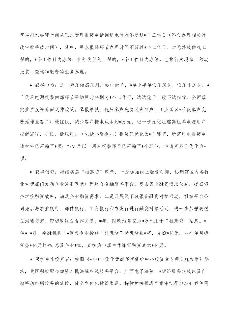 年优化营商环境督查工作总结报告.docx_第3页