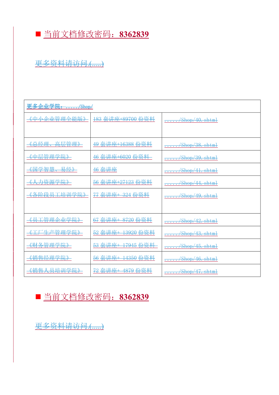 非财务经理的财务培训课程(doc 98页).docx_第1页