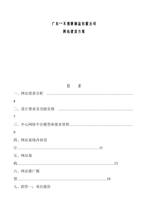 广东某公司网站建设方案.docx