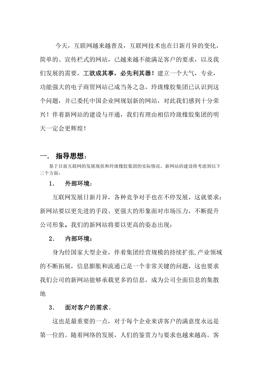 玲珑橡胶集团网站策划方案.docx_第3页