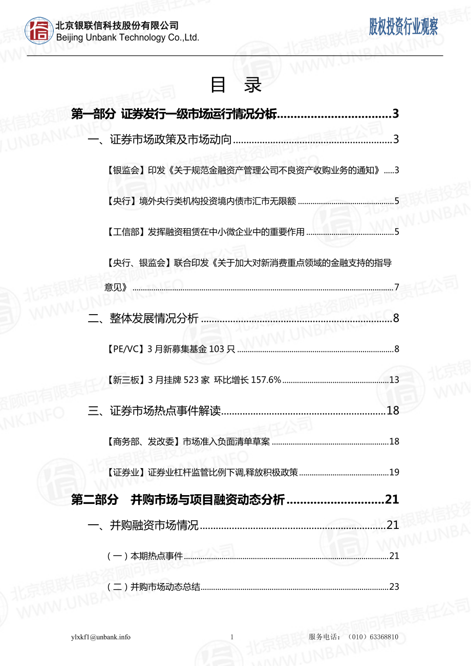 股权投资行业观察.docx_第2页