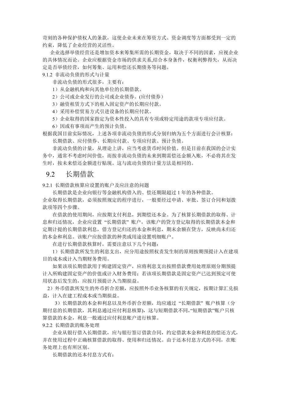 非流动负债文档资料.docx_第2页