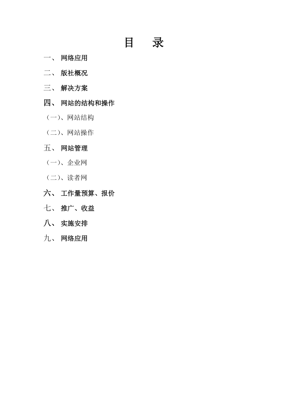 广教出版社网站方案（2-3）..docx_第2页