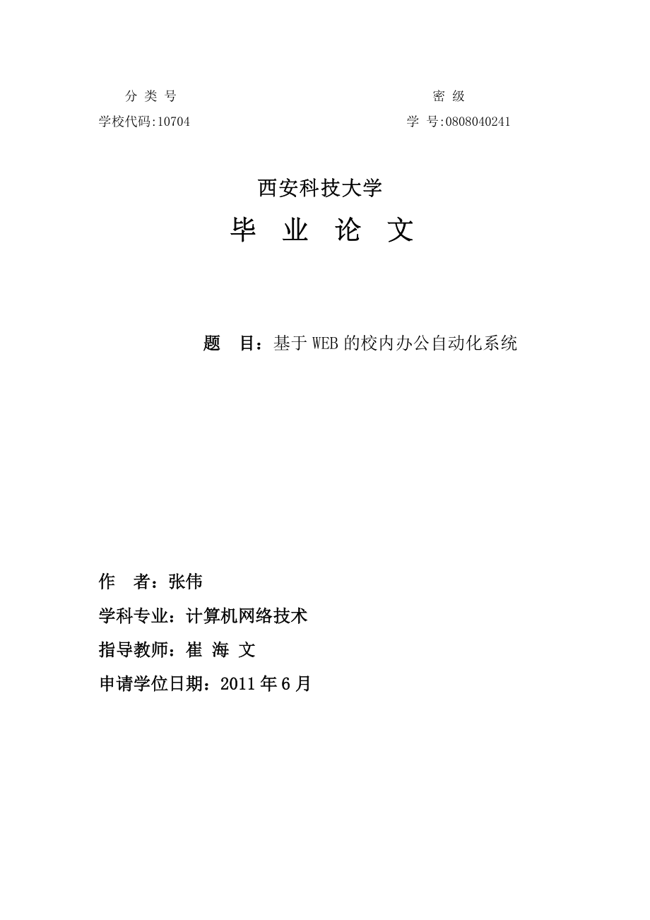 自动化毕设论文.docx_第1页