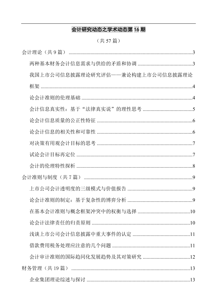 财务会计管理动态研究.docx_第1页