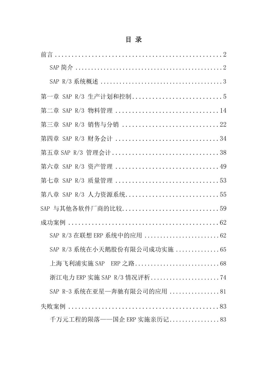 SAP全面实施计划定义.docx_第1页