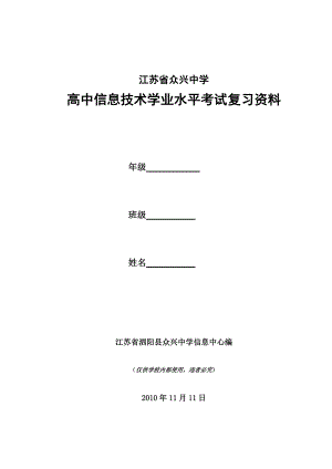 XXXX年信息技术学业水平考试复习资料.docx