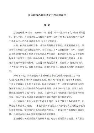 JAVA办公自动化工作流的实现.docx