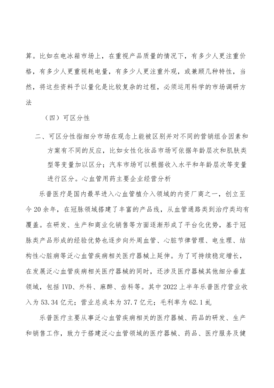 心血管药物行业投资价值分析及发展前景预测.docx_第2页