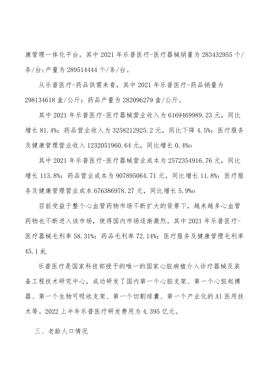 心血管药物行业投资价值分析及发展前景预测.docx_第3页