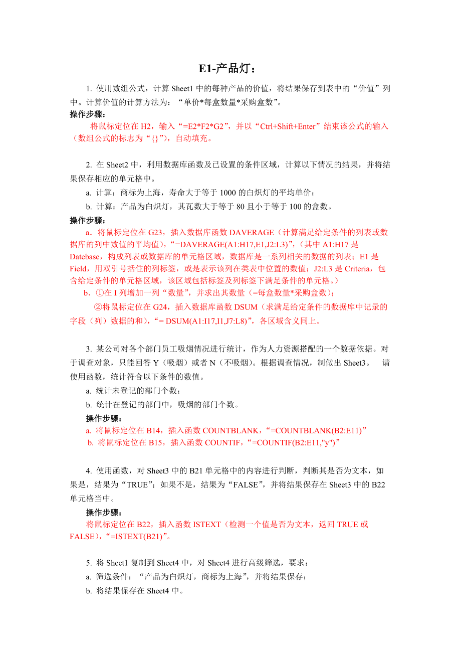 AOA浙江省二级计算机考试高级办公软件运用历年真题Excel解答详细操作.docx_第1页