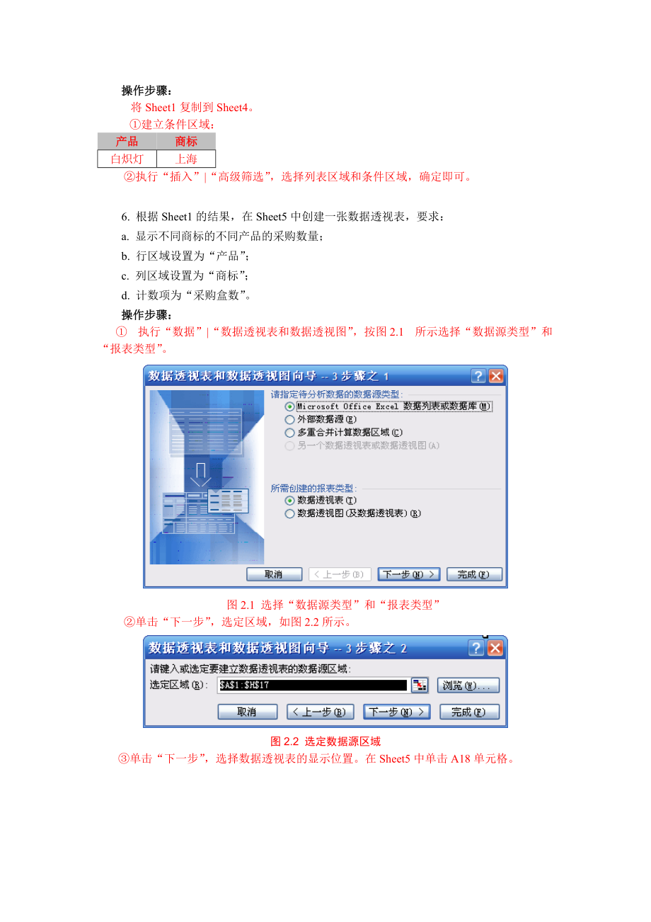 AOA浙江省二级计算机考试高级办公软件运用历年真题Excel解答详细操作.docx_第2页