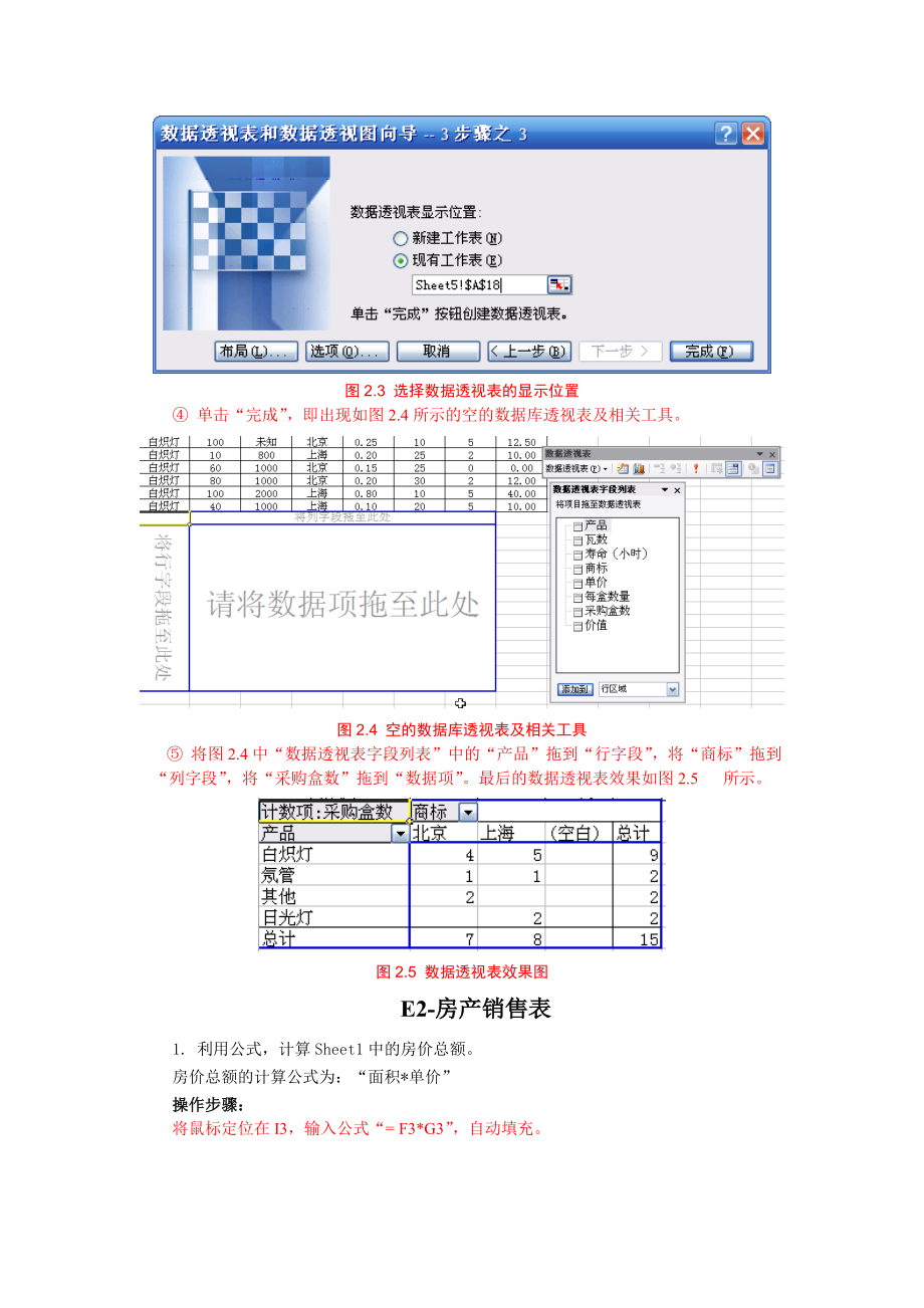 AOA浙江省二级计算机考试高级办公软件运用历年真题Excel解答详细操作.docx_第3页