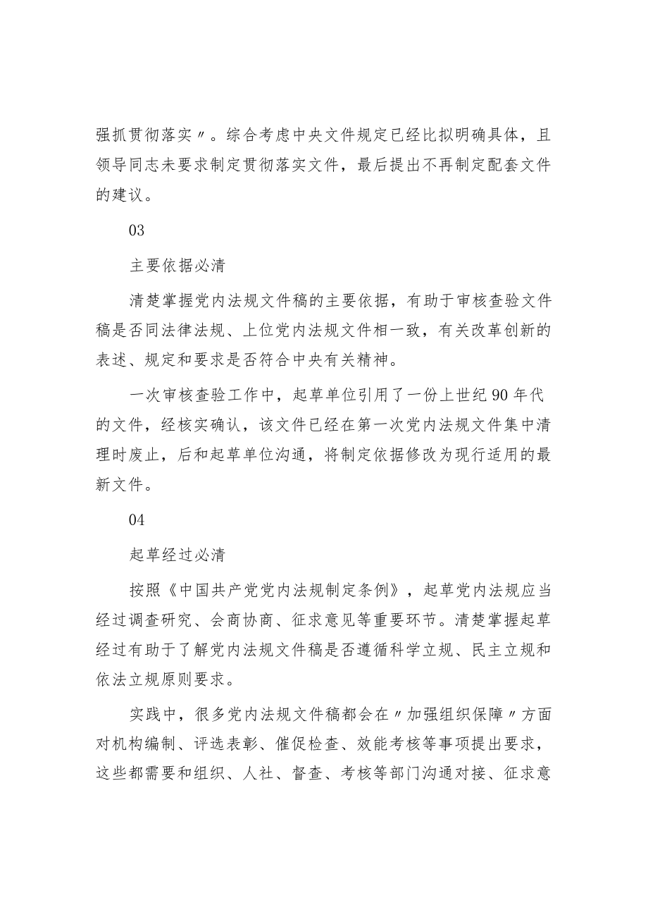 党内法规文件审核“五必清”.docx_第2页