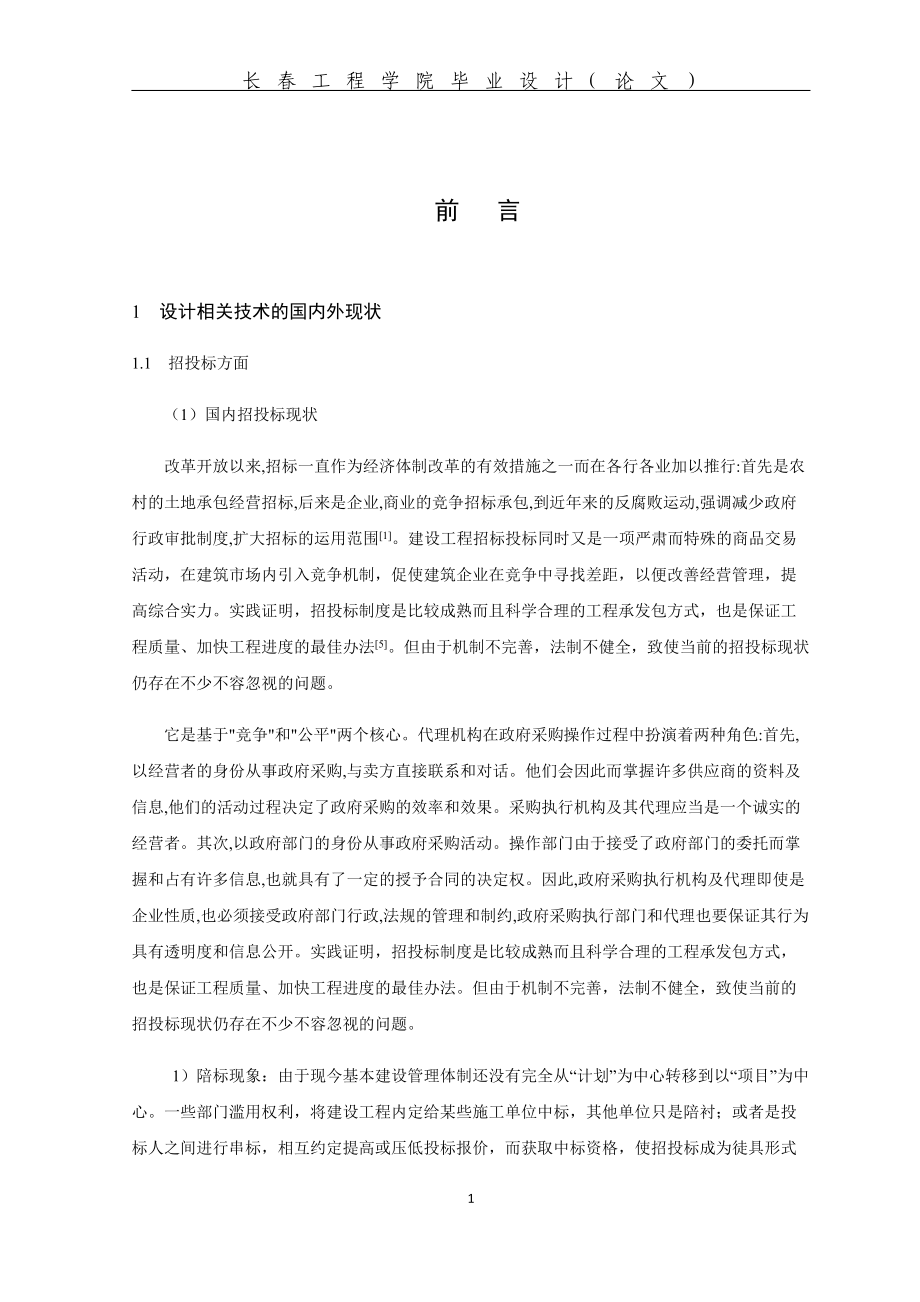 合同文件编制及合同分析.docx_第1页