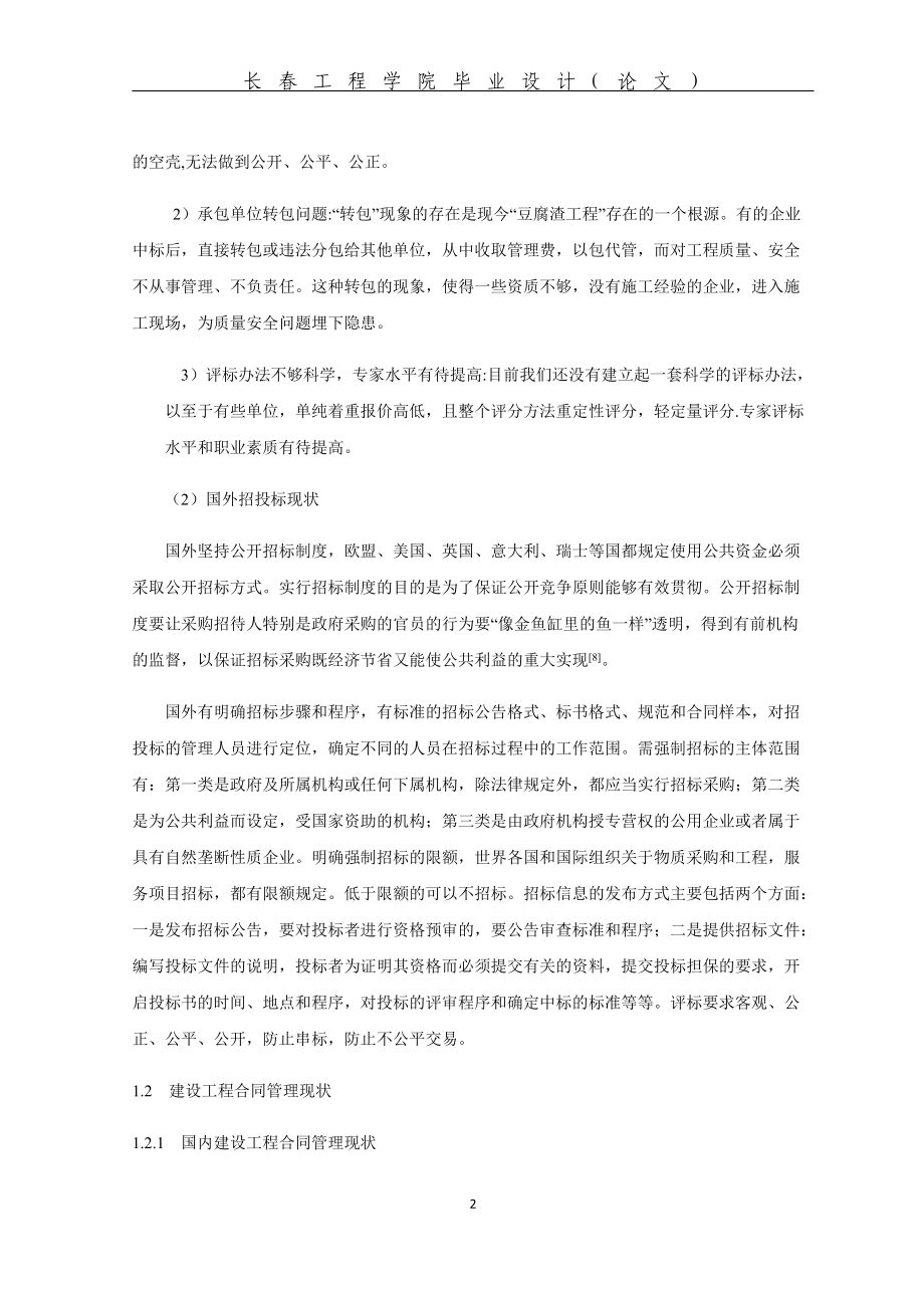 合同文件编制及合同分析.docx_第2页