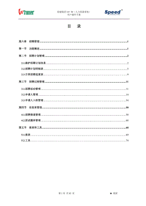 某集团SAPHR人力资源系统用户操作手册.docx