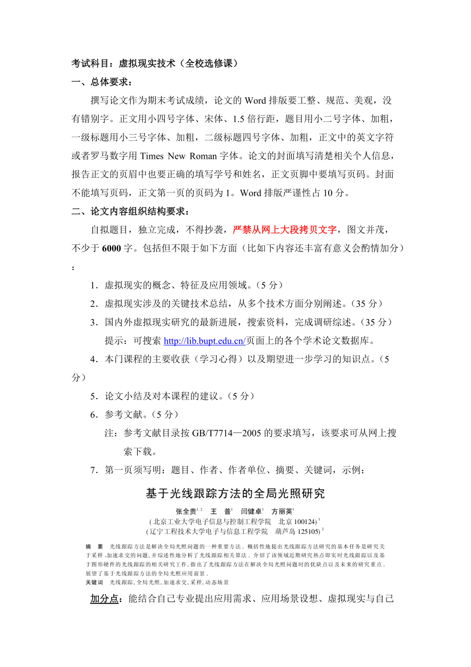 《虚拟现实技术》期末论文.docx_第1页