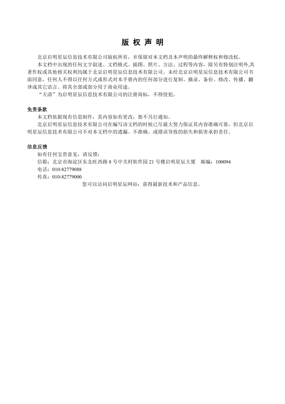 天清入侵防御系统介绍.docx_第2页