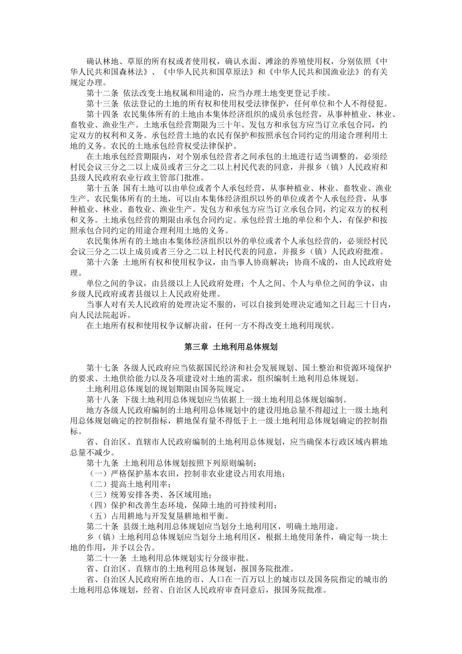 房地产业的法律制度.docx_第3页