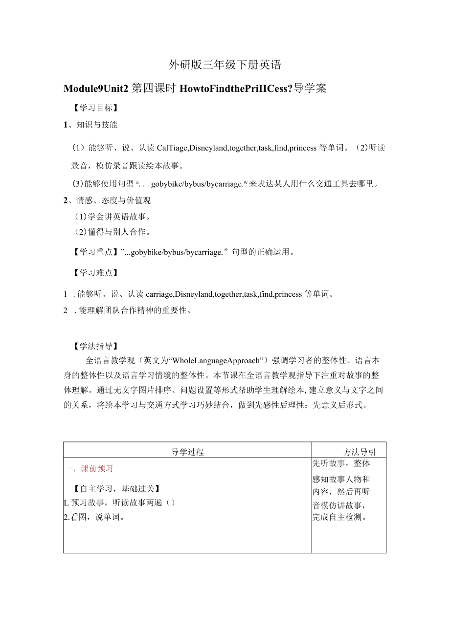 Module9第四课时导学案.docx_第1页