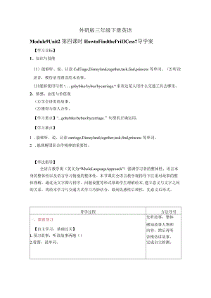 Module9第四课时导学案.docx