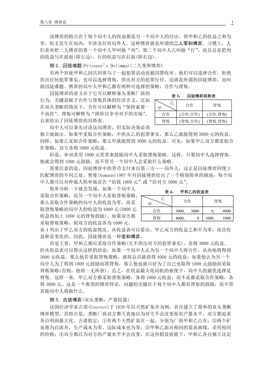 高级微观经济学 8 博弈论.docx_第2页