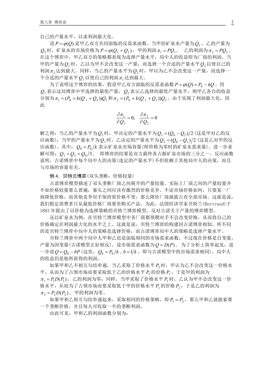 高级微观经济学 8 博弈论.docx_第3页