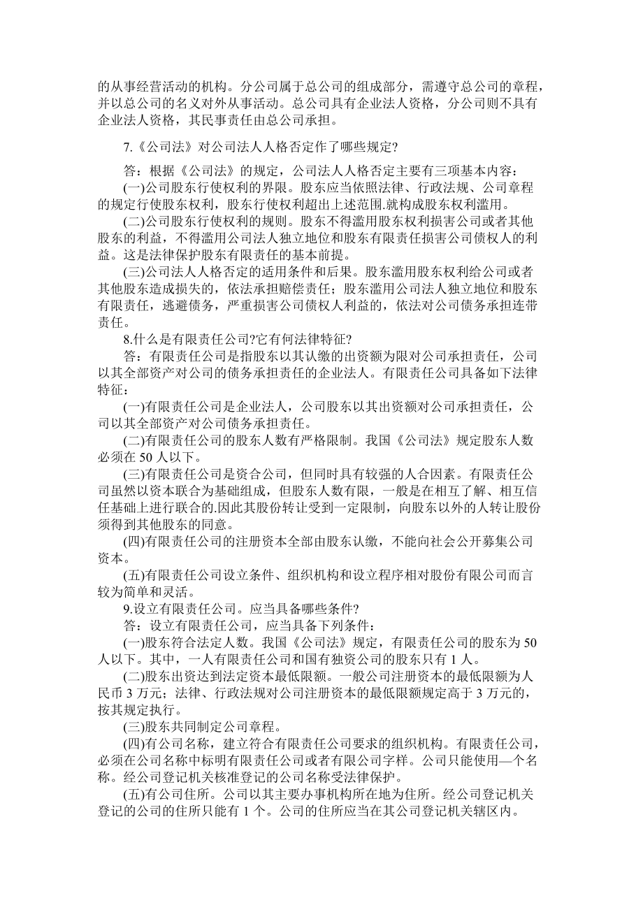 工商法律知识问答.docx_第2页