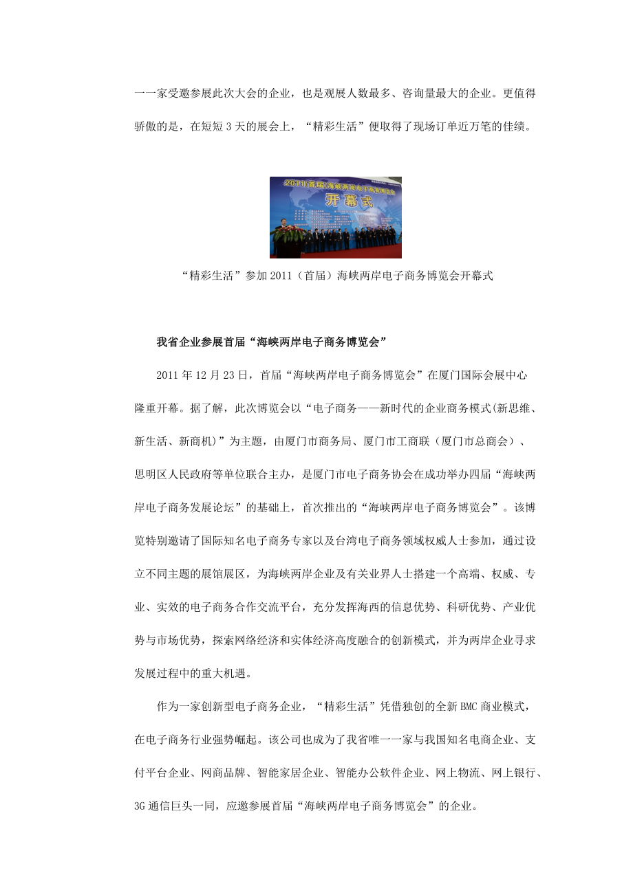 新型BMC模式亮相首届海峡两岸电商博览会介绍.docx_第2页