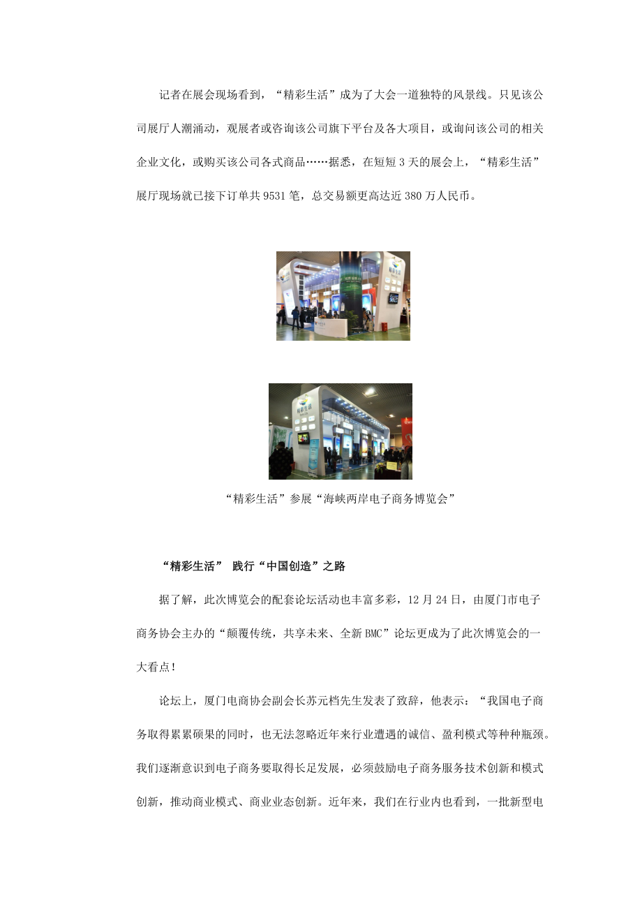 新型BMC模式亮相首届海峡两岸电商博览会介绍.docx_第3页