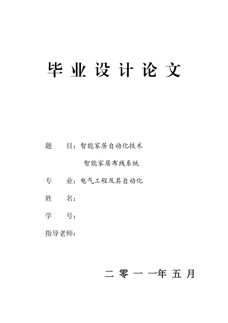 智能家居布线系统论文48.docx_第1页